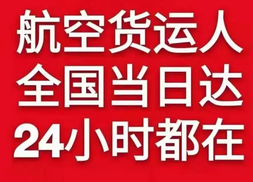 北京密云穆家峪机场空运货物、航空货运:物流行业各岗位招聘