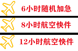 北京密云穆家峪机场空运快递公司,专业空运当天件